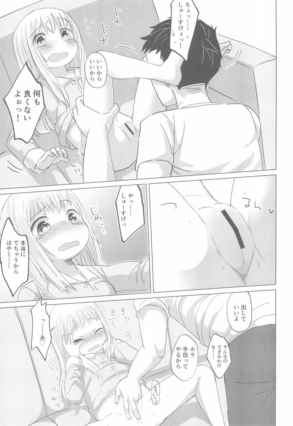 少女と夜ふかし - page7