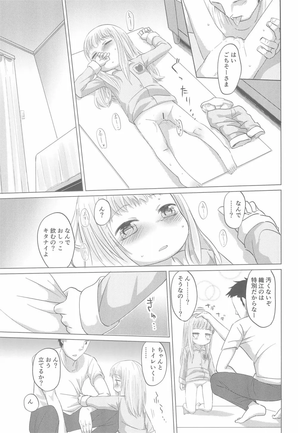 少女と夜ふかし - page9