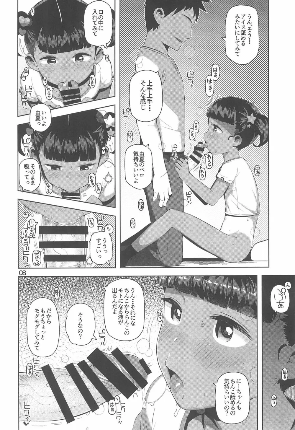 由夏ちゃんのないしょ - page10