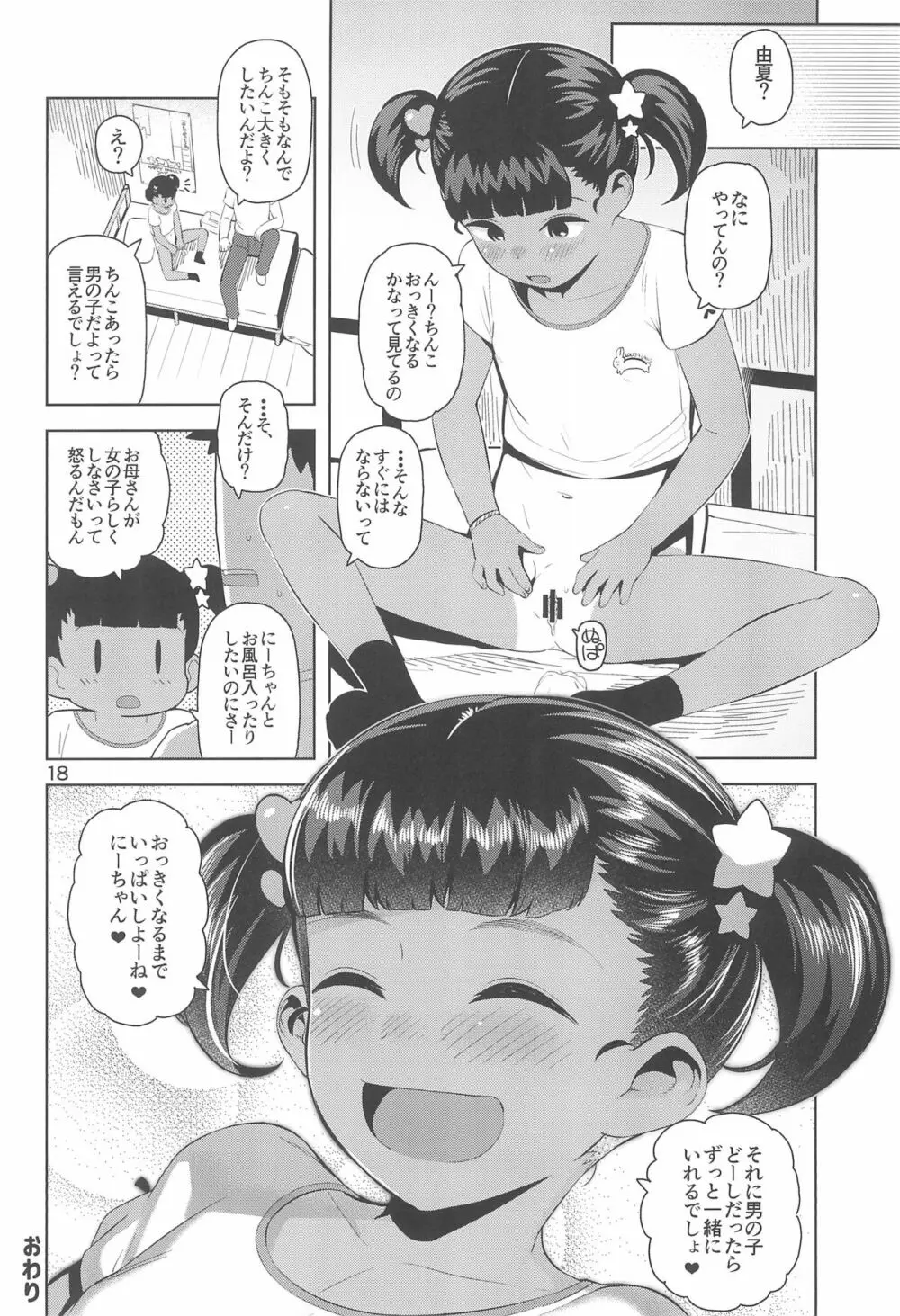 由夏ちゃんのないしょ - page20