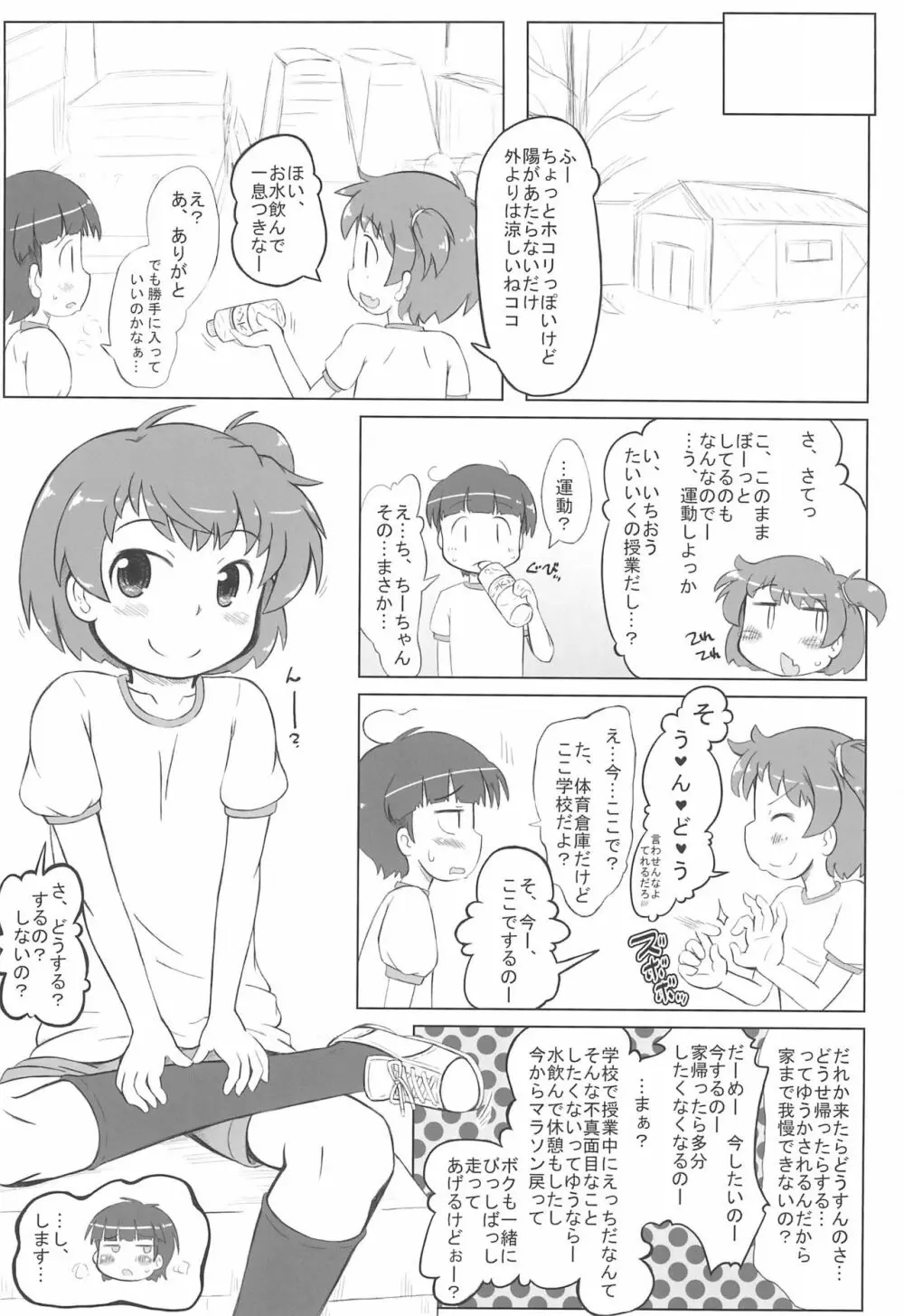 おさぼりっくす - page5