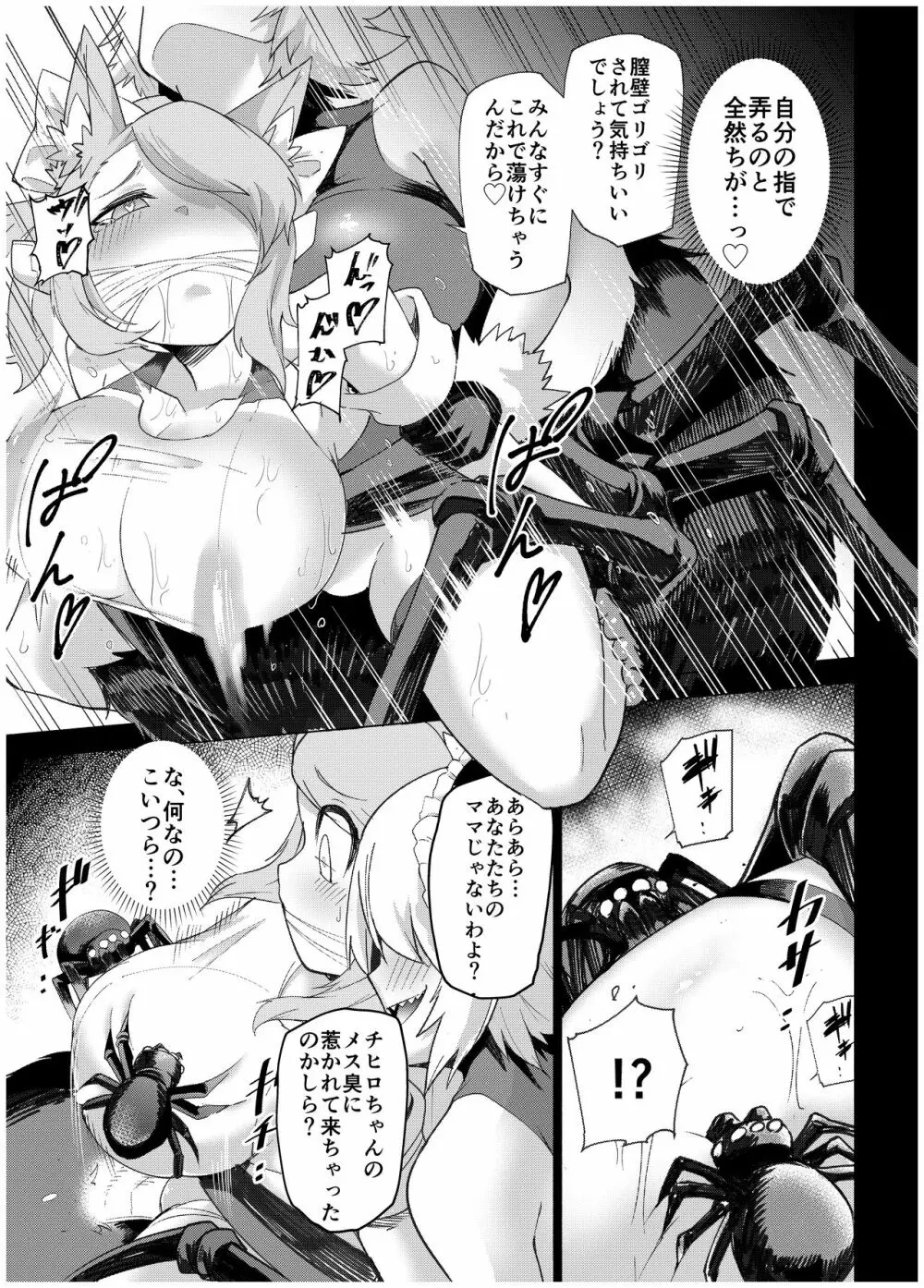 獣換戦姫チヒロ -アラクネ調教編- - page17