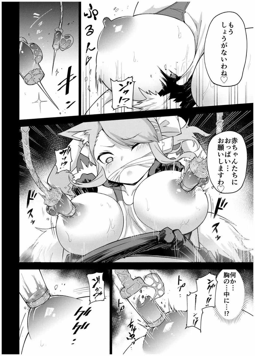 獣換戦姫チヒロ -アラクネ調教編- - page18