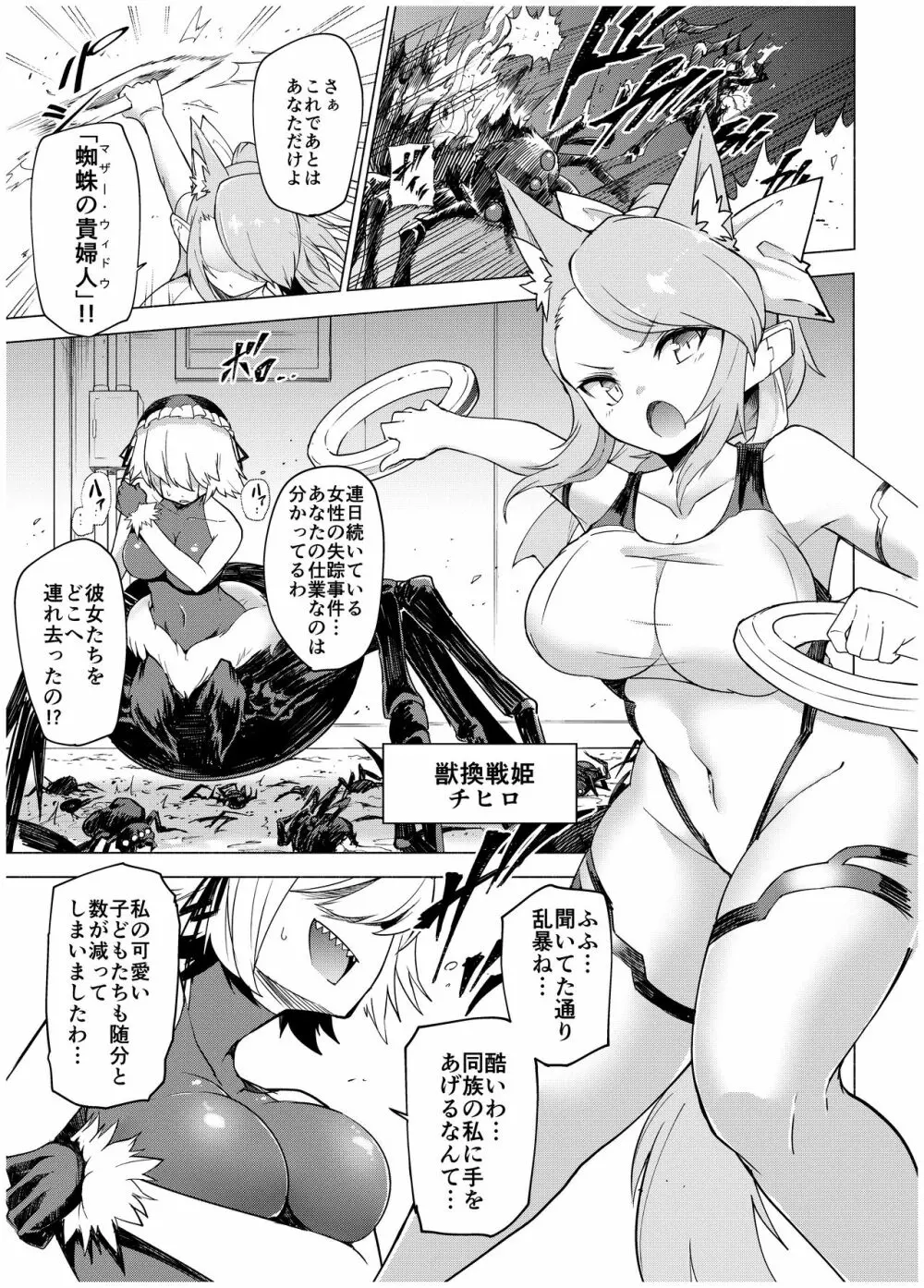 獣換戦姫チヒロ -アラクネ調教編- - page5