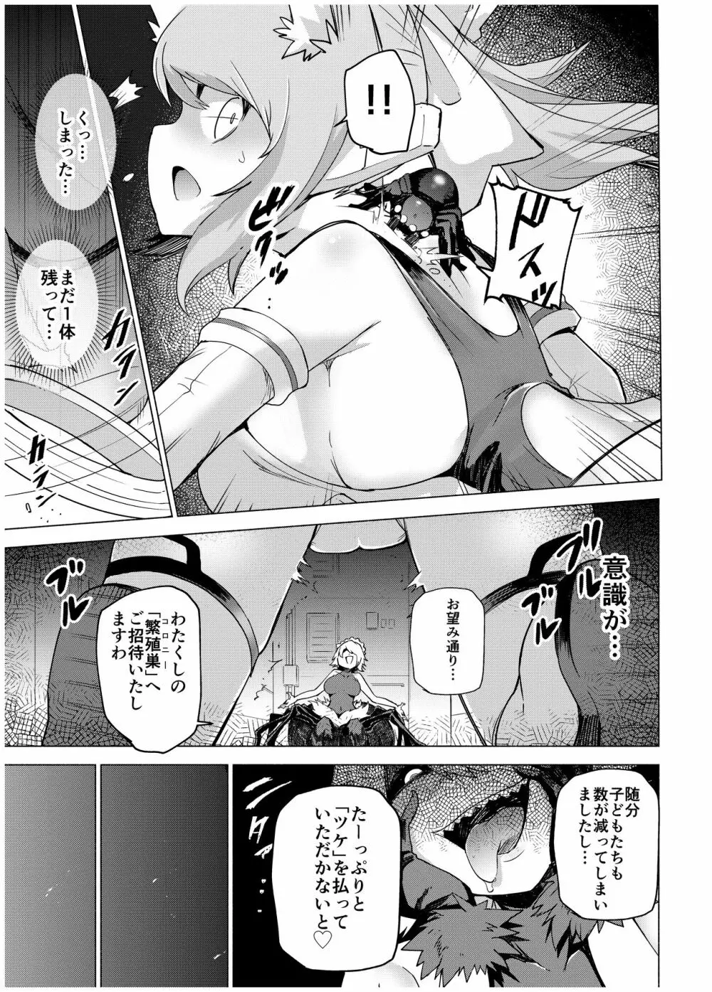 獣換戦姫チヒロ -アラクネ調教編- - page7