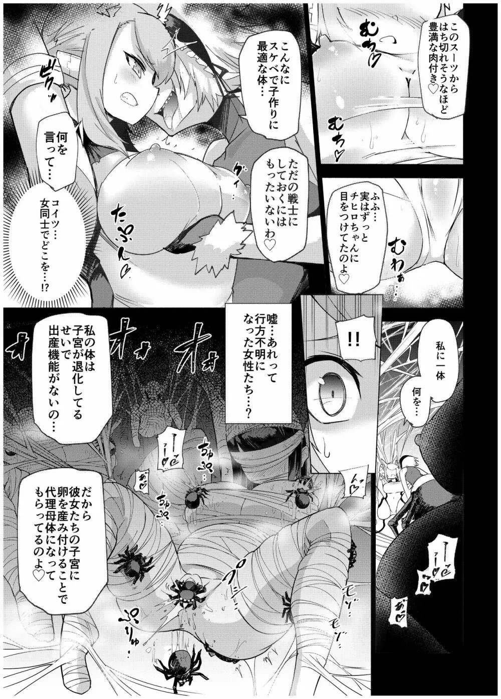 獣換戦姫チヒロ -アラクネ調教編- - page9