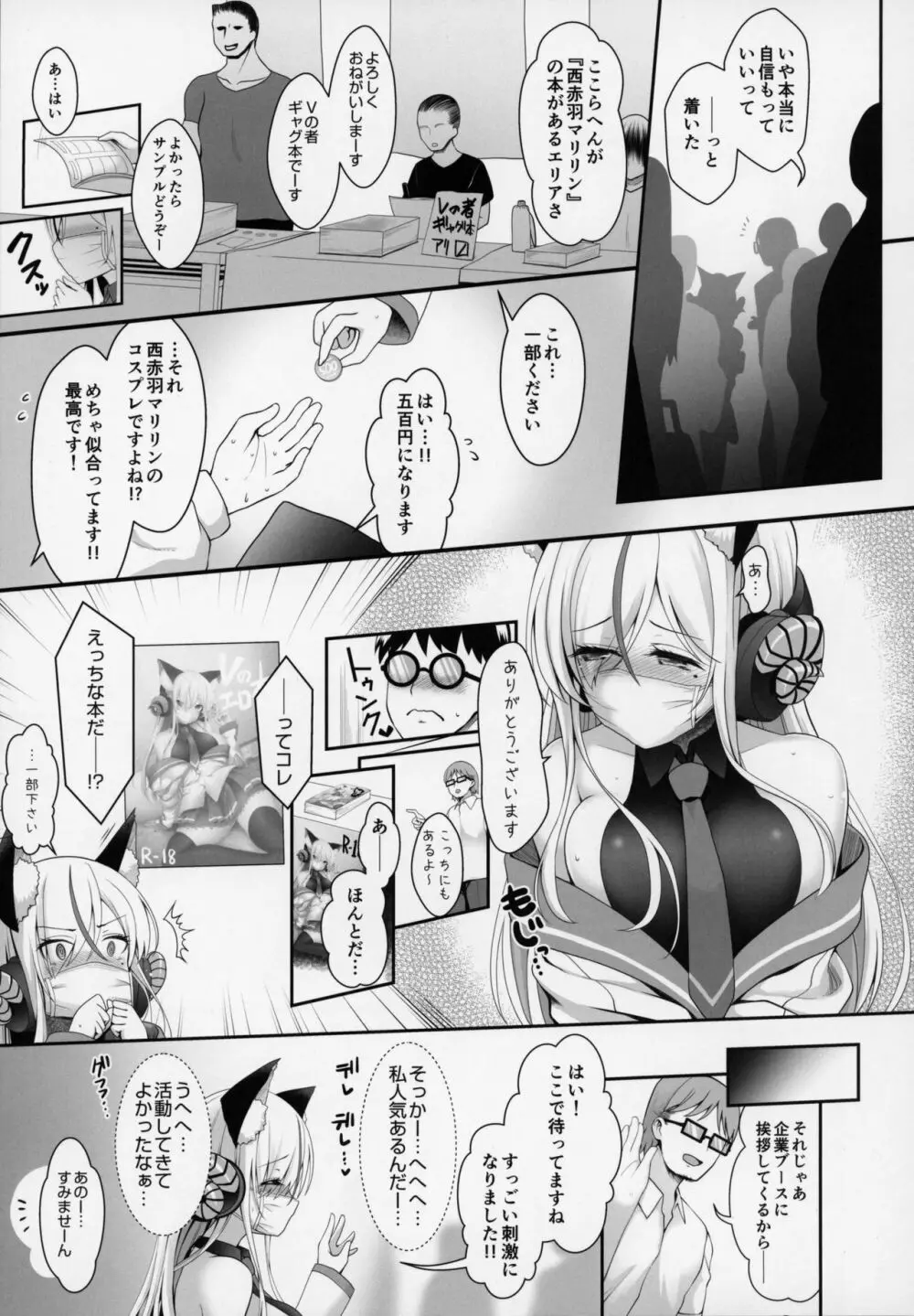 オレのカノジョはVの者 - page10