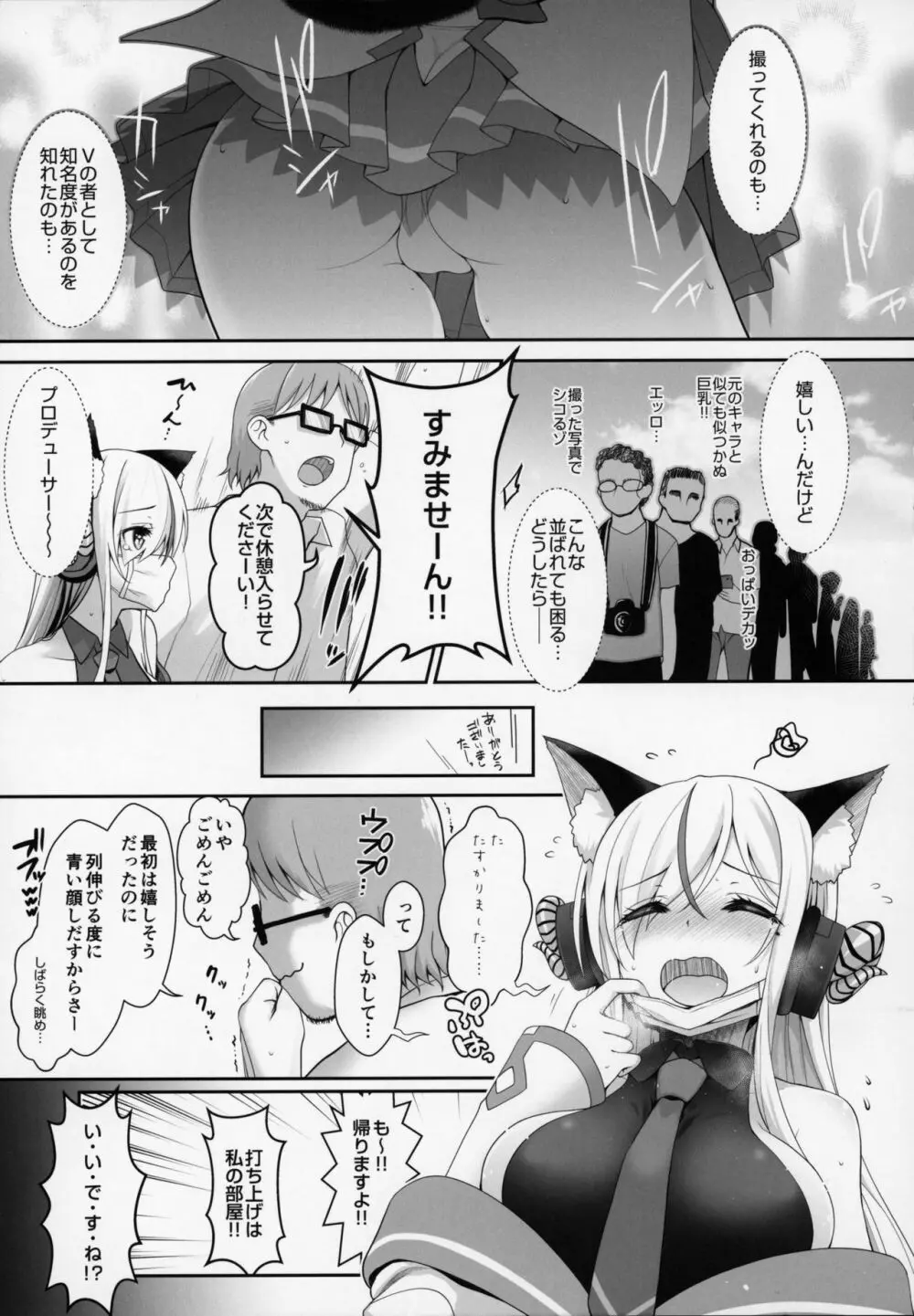 オレのカノジョはVの者 - page12