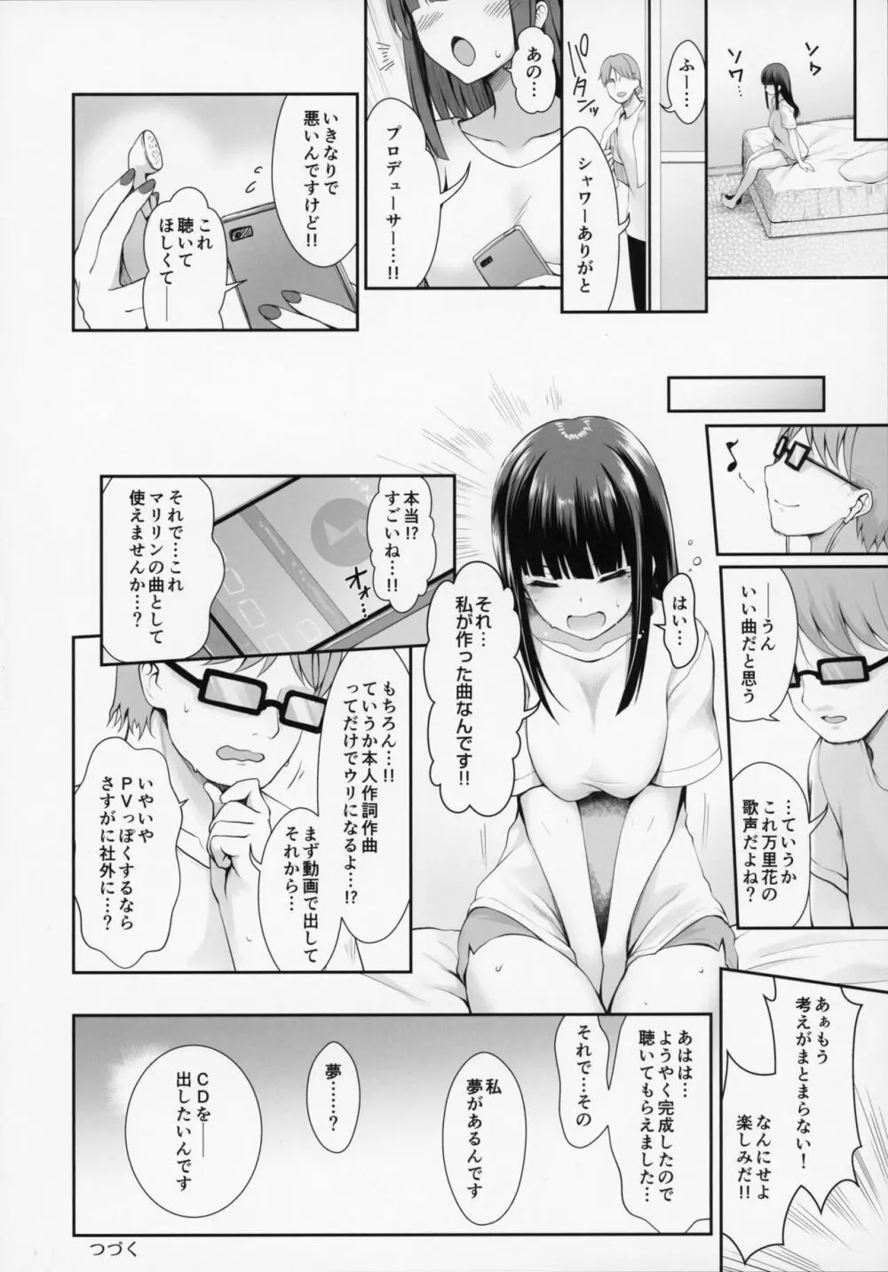 オレのカノジョはVの者 - page23