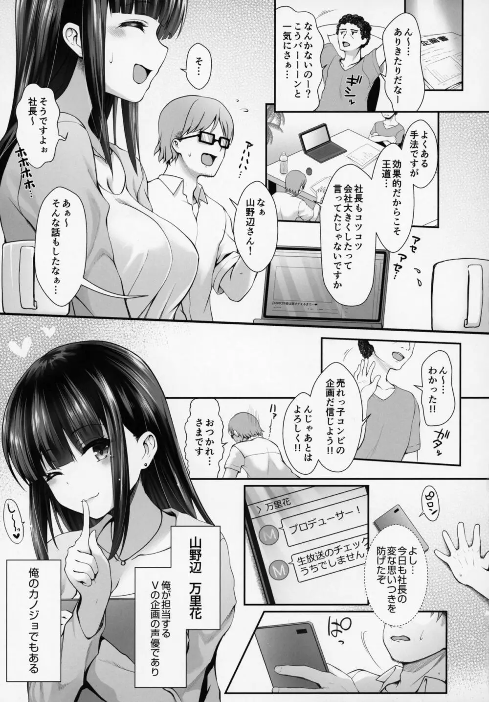 オレのカノジョはVの者 - page4