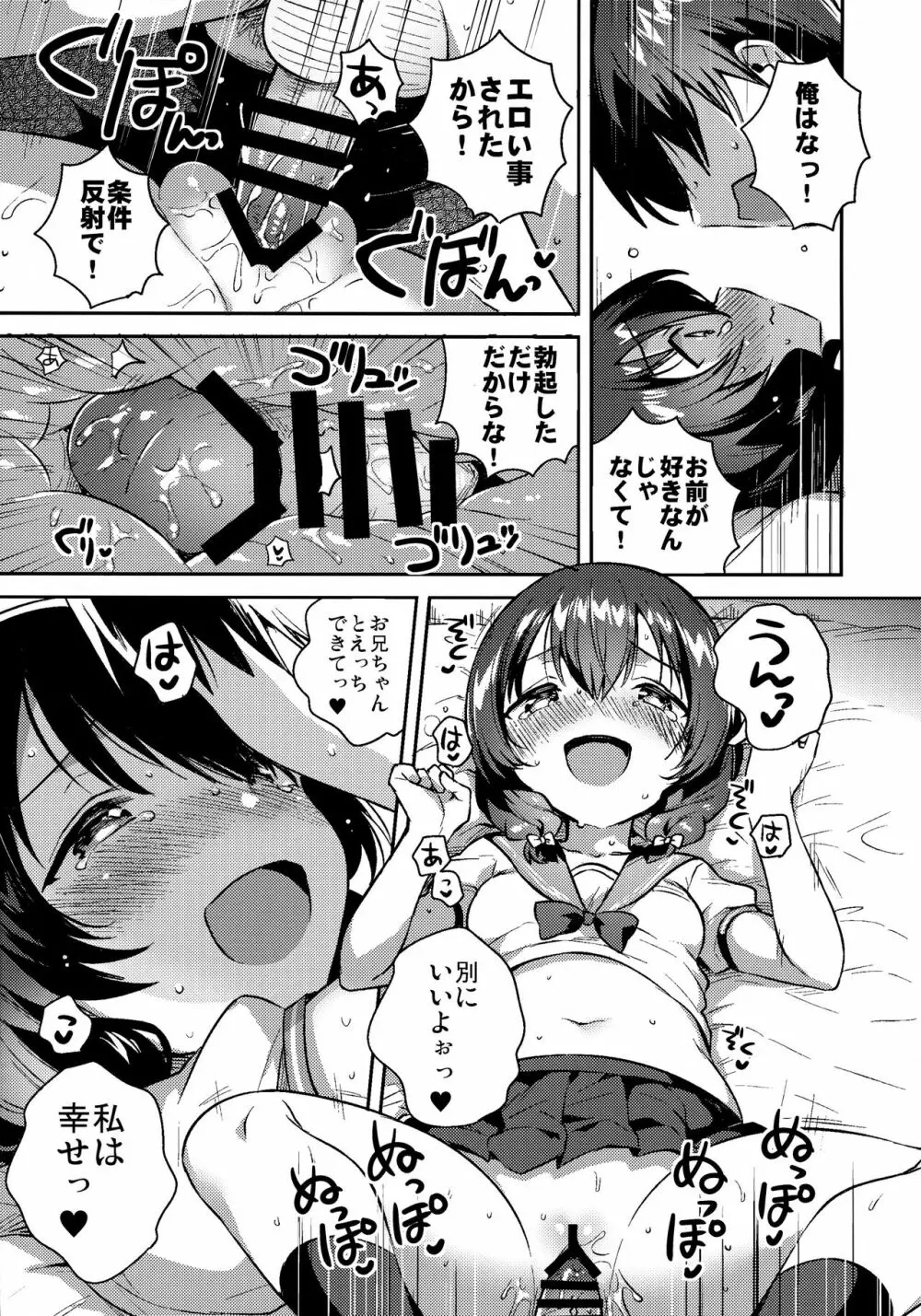 妹がキモい - page16