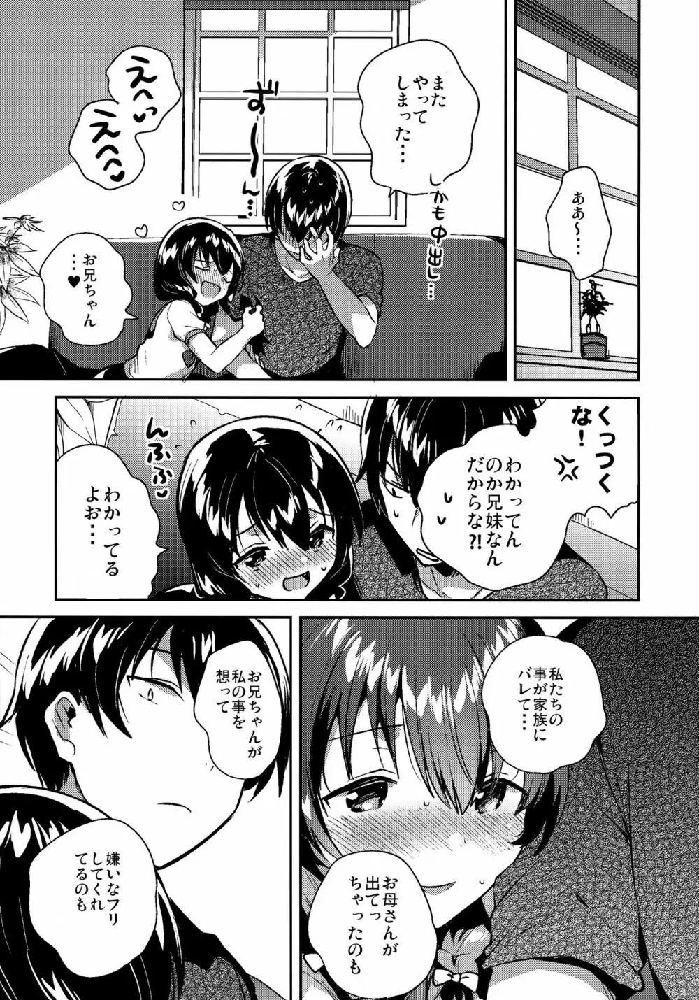 妹がキモい - page22