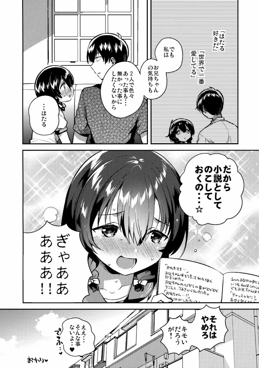 妹がキモい - page23