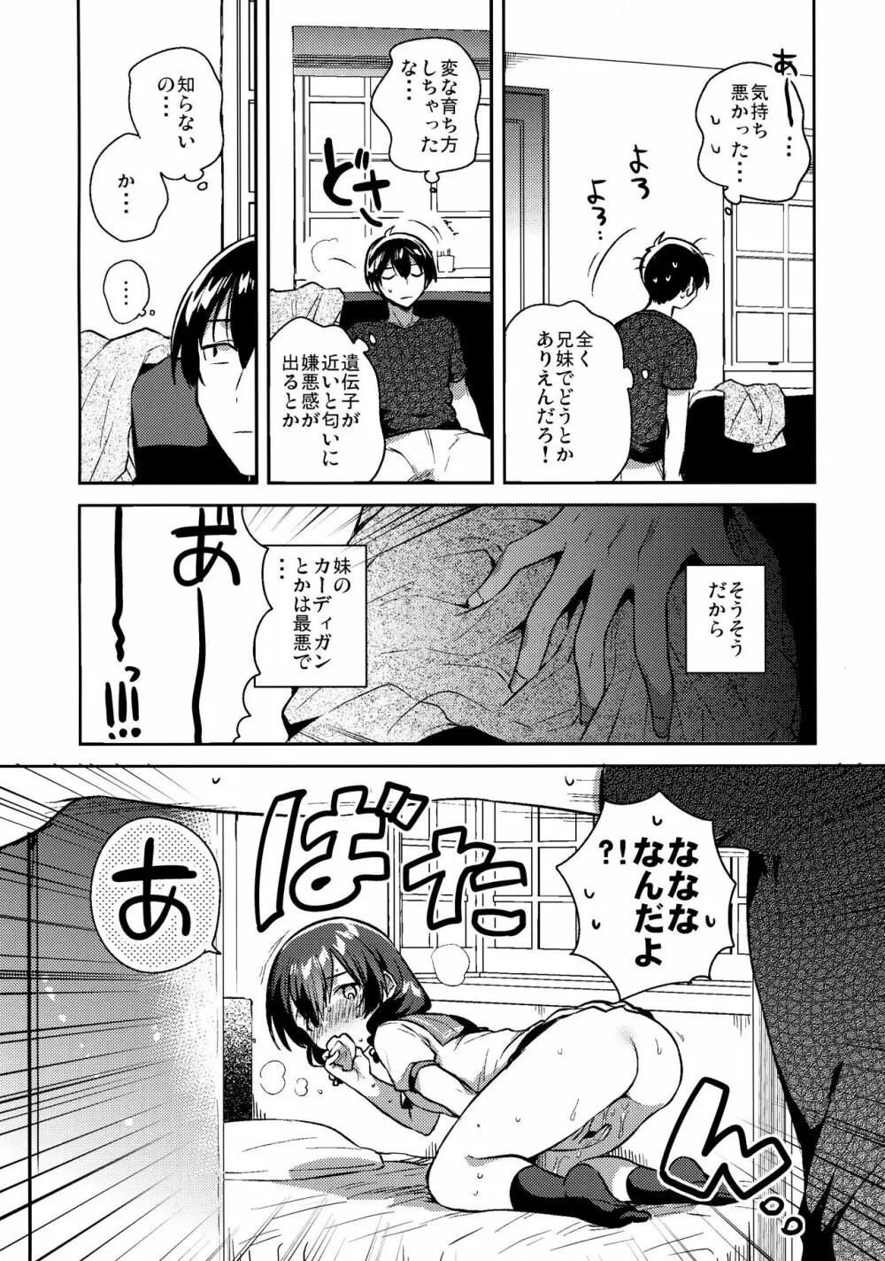 妹がキモい - page7