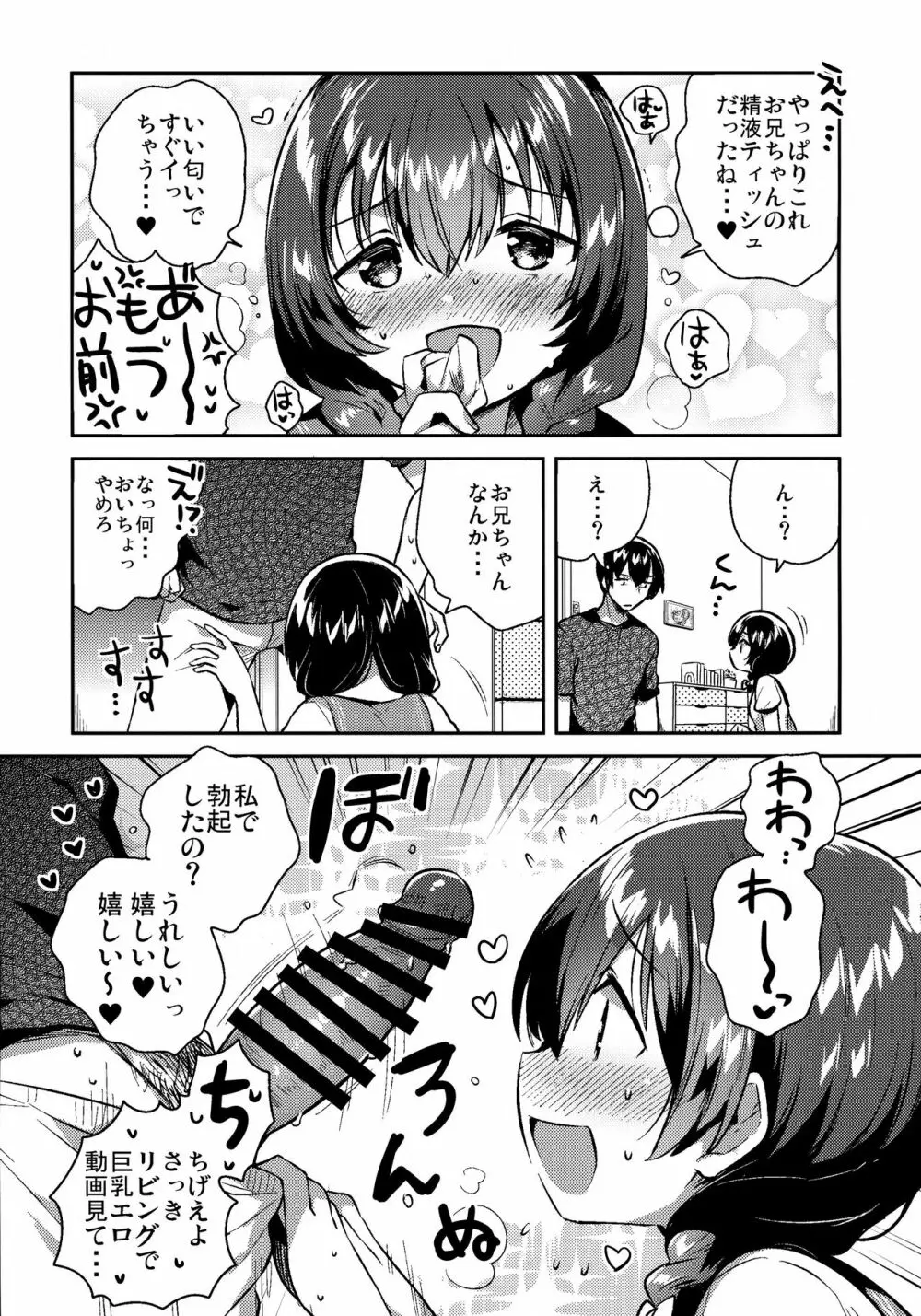 妹がキモい - page8