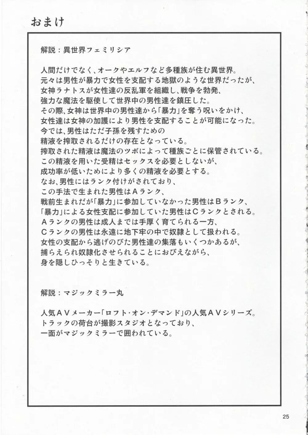 カリスマAV男優が絶倫オークに異世界転生した話。 + C95会場限定おまけ本 変態エルフ姉妹と真面目オークの前戯 - page24