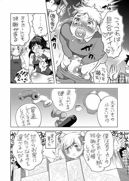 全年齢向けオナホール漫画 - page11