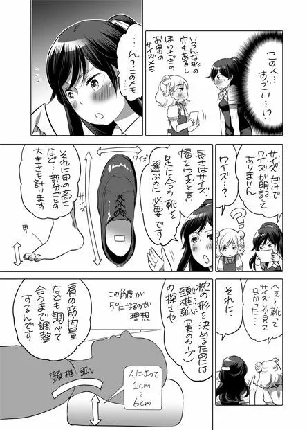 全年齢向けオナホール漫画 - page12