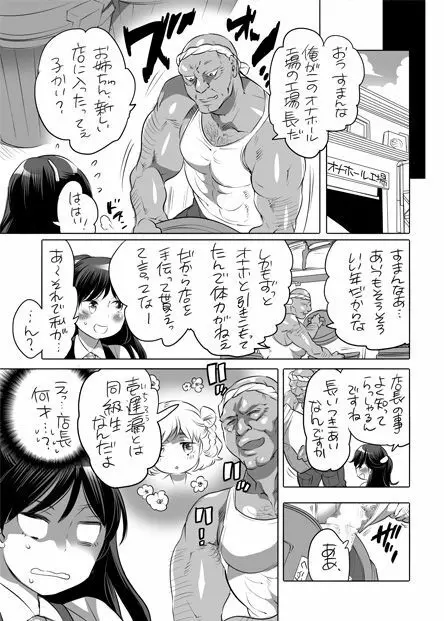 全年齢向けオナホール漫画 - page14