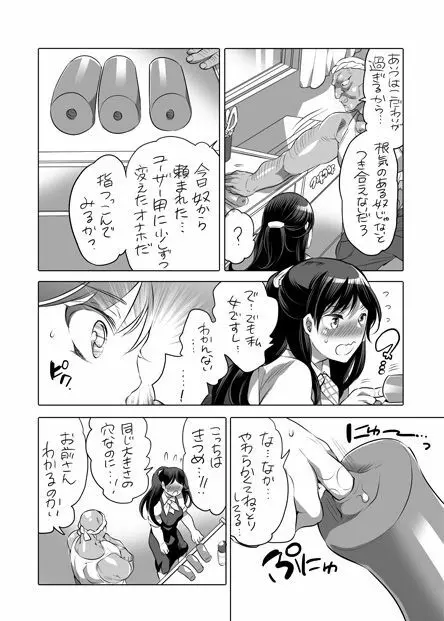 全年齢向けオナホール漫画 - page15