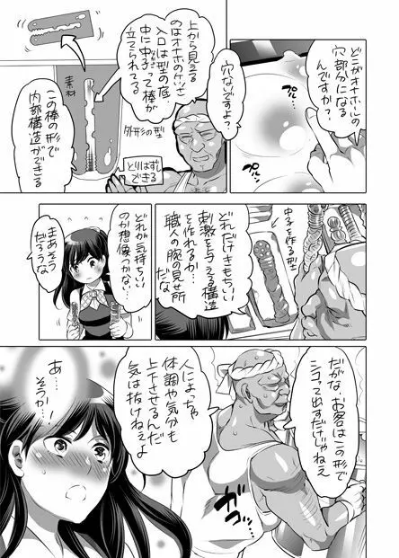 全年齢向けオナホール漫画 - page17