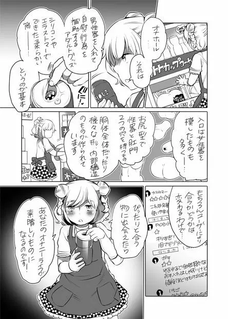 全年齢向けオナホール漫画 - page2