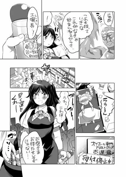 全年齢向けオナホール漫画 - page20