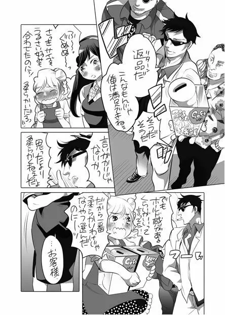 全年齢向けオナホール漫画 - page25