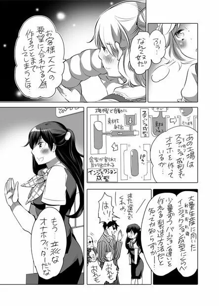 全年齢向けオナホール漫画 - page30