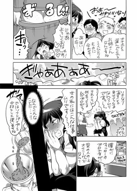 全年齢向けオナホール漫画 - page4