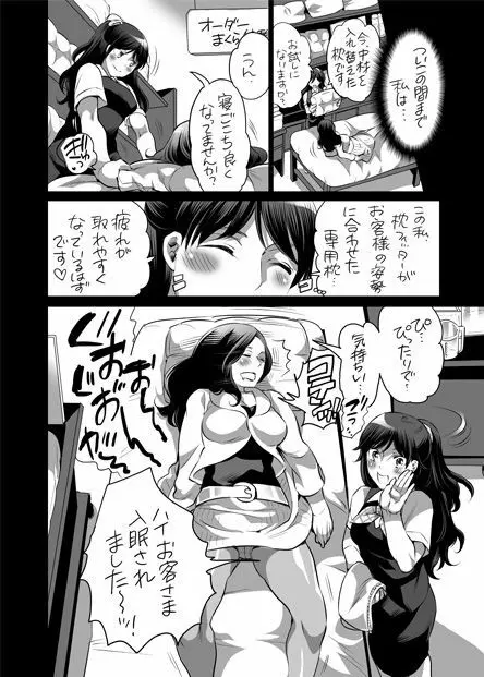 全年齢向けオナホール漫画 - page5