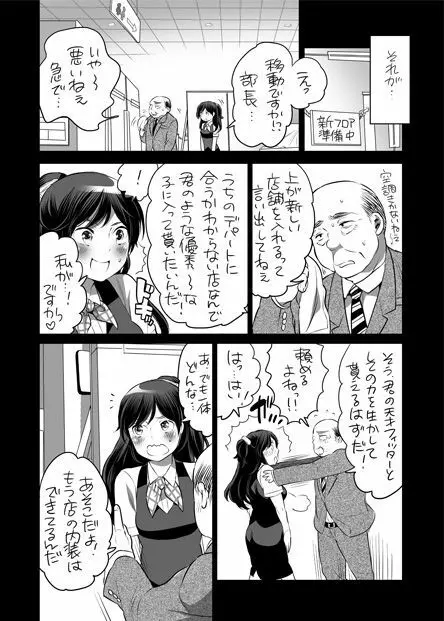 全年齢向けオナホール漫画 - page7