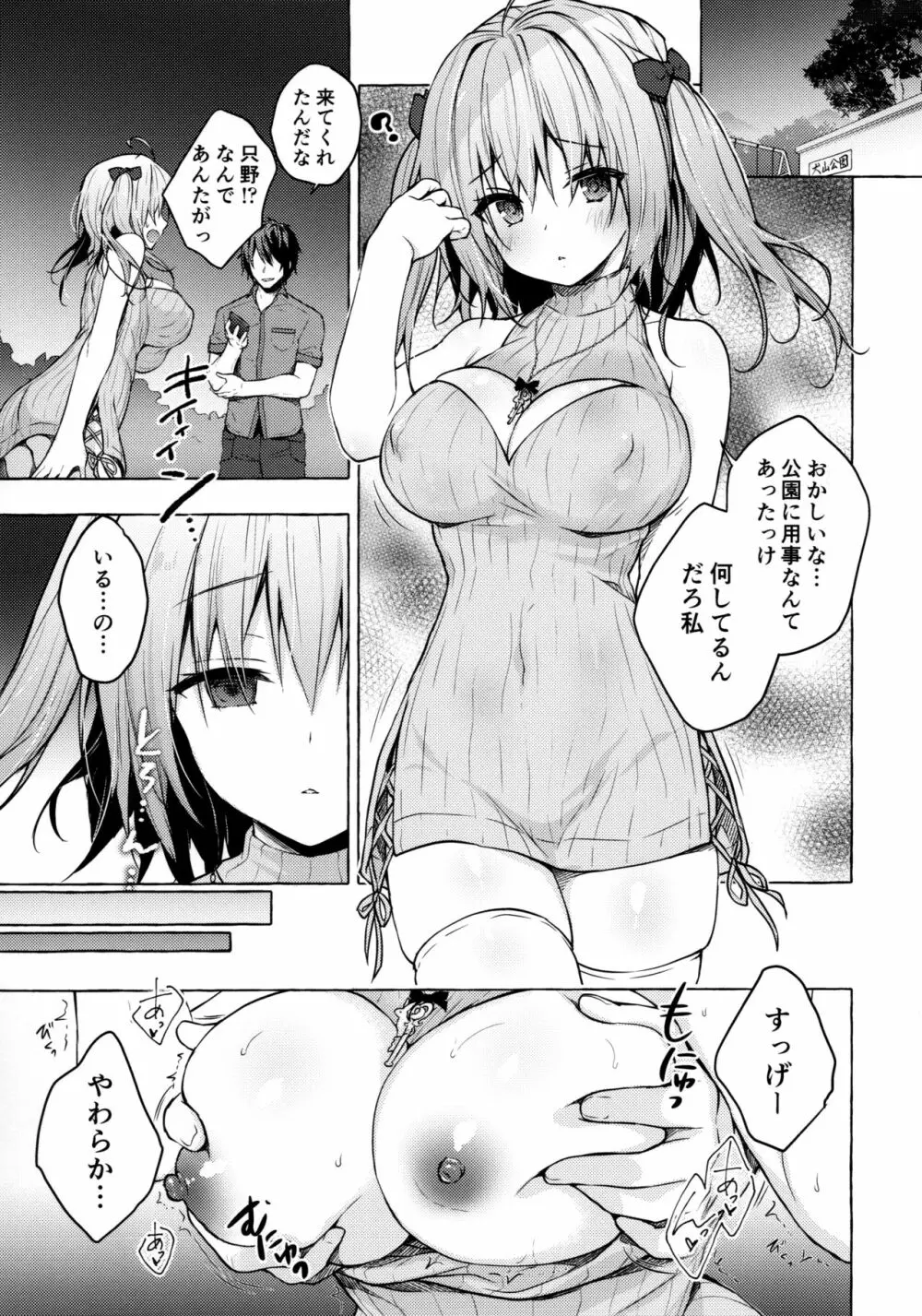 催眠宇佐美さん -ニャンコロジズム2- - page10