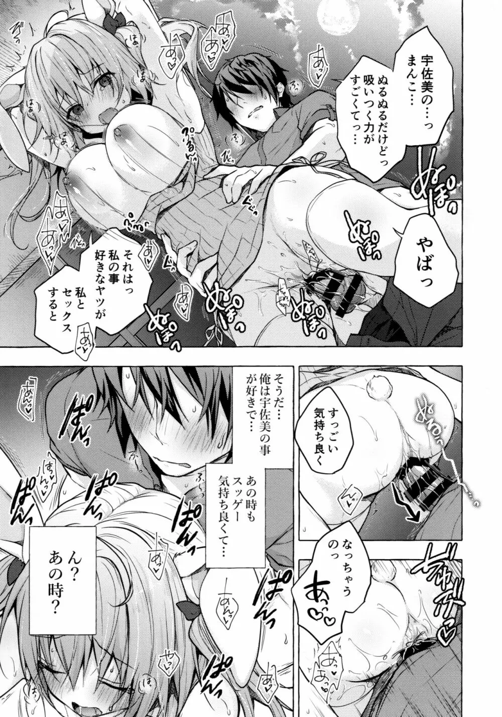 催眠宇佐美さん -ニャンコロジズム2- - page14