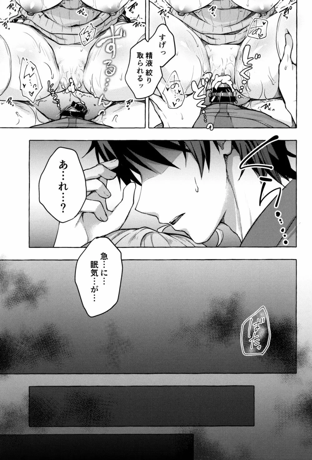 催眠宇佐美さん -ニャンコロジズム2- - page18