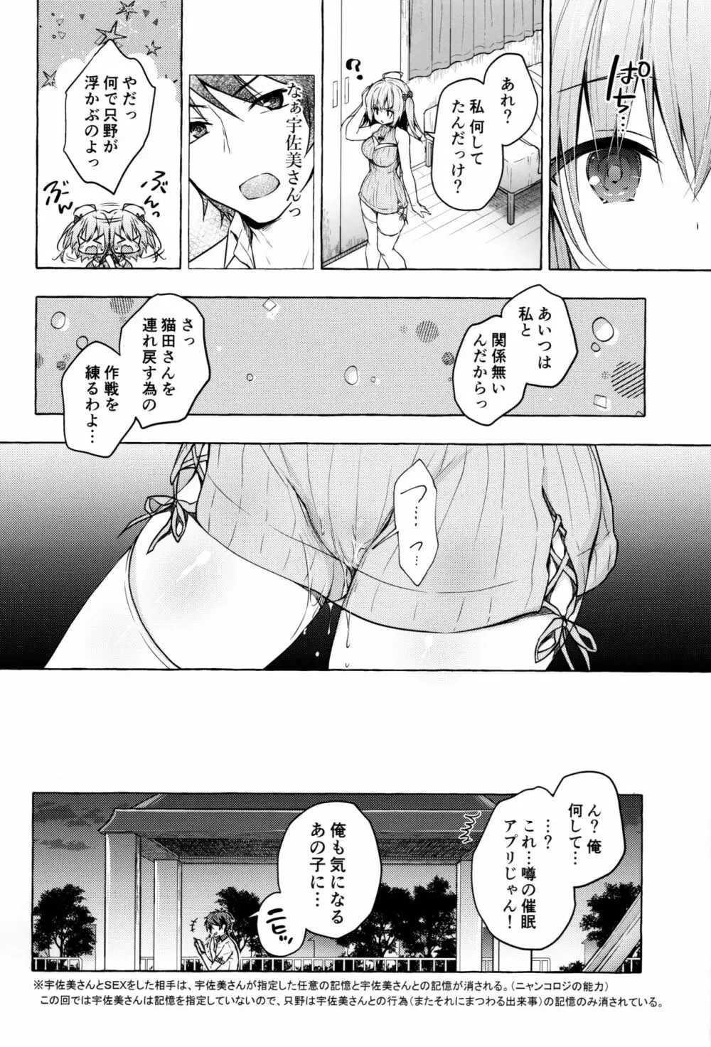 催眠宇佐美さん -ニャンコロジズム2- - page19