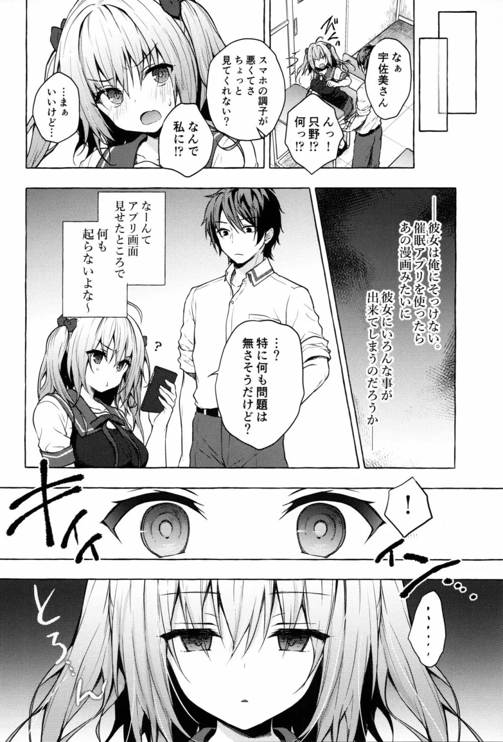 催眠宇佐美さん -ニャンコロジズム2- - page5