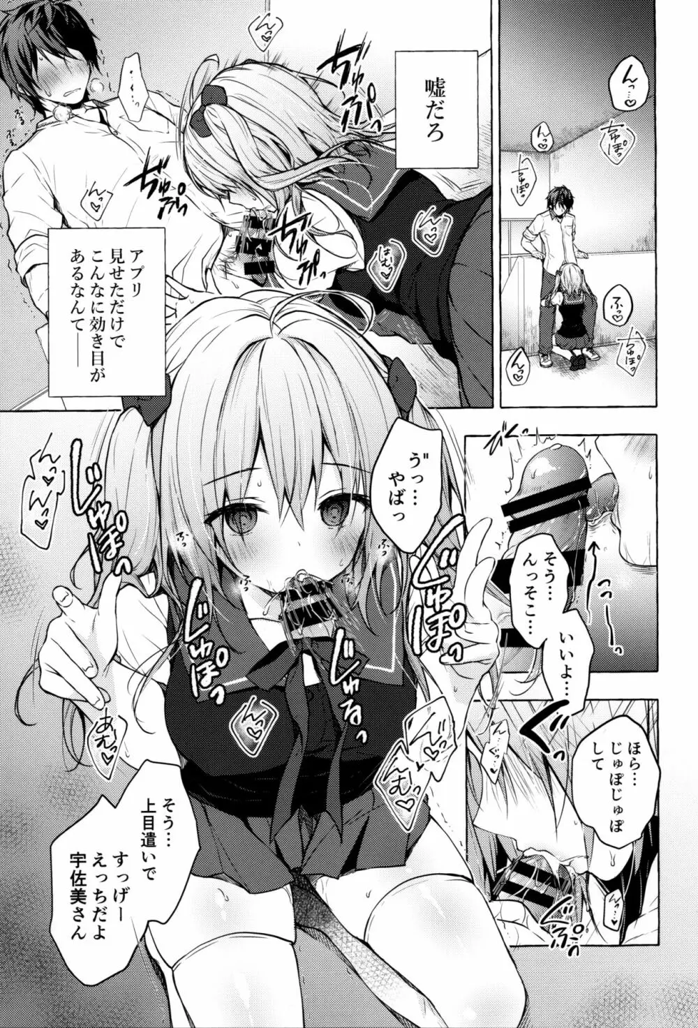 催眠宇佐美さん -ニャンコロジズム2- - page6