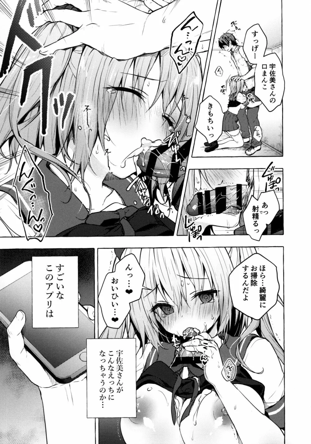 催眠宇佐美さん -ニャンコロジズム2- - page8