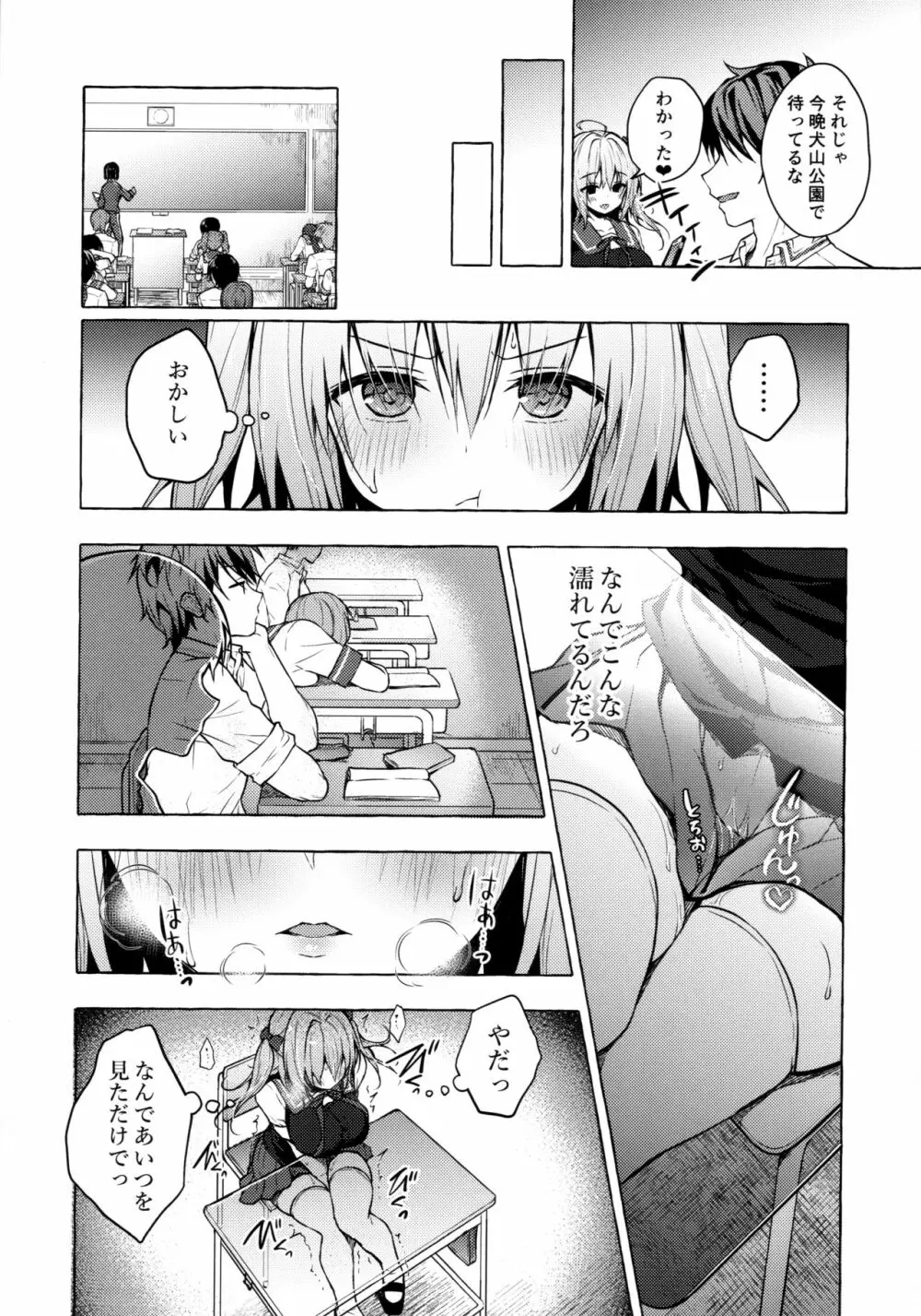 催眠宇佐美さん -ニャンコロジズム2- - page9