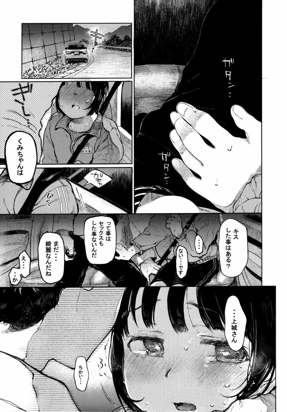 くみちゃん - page10