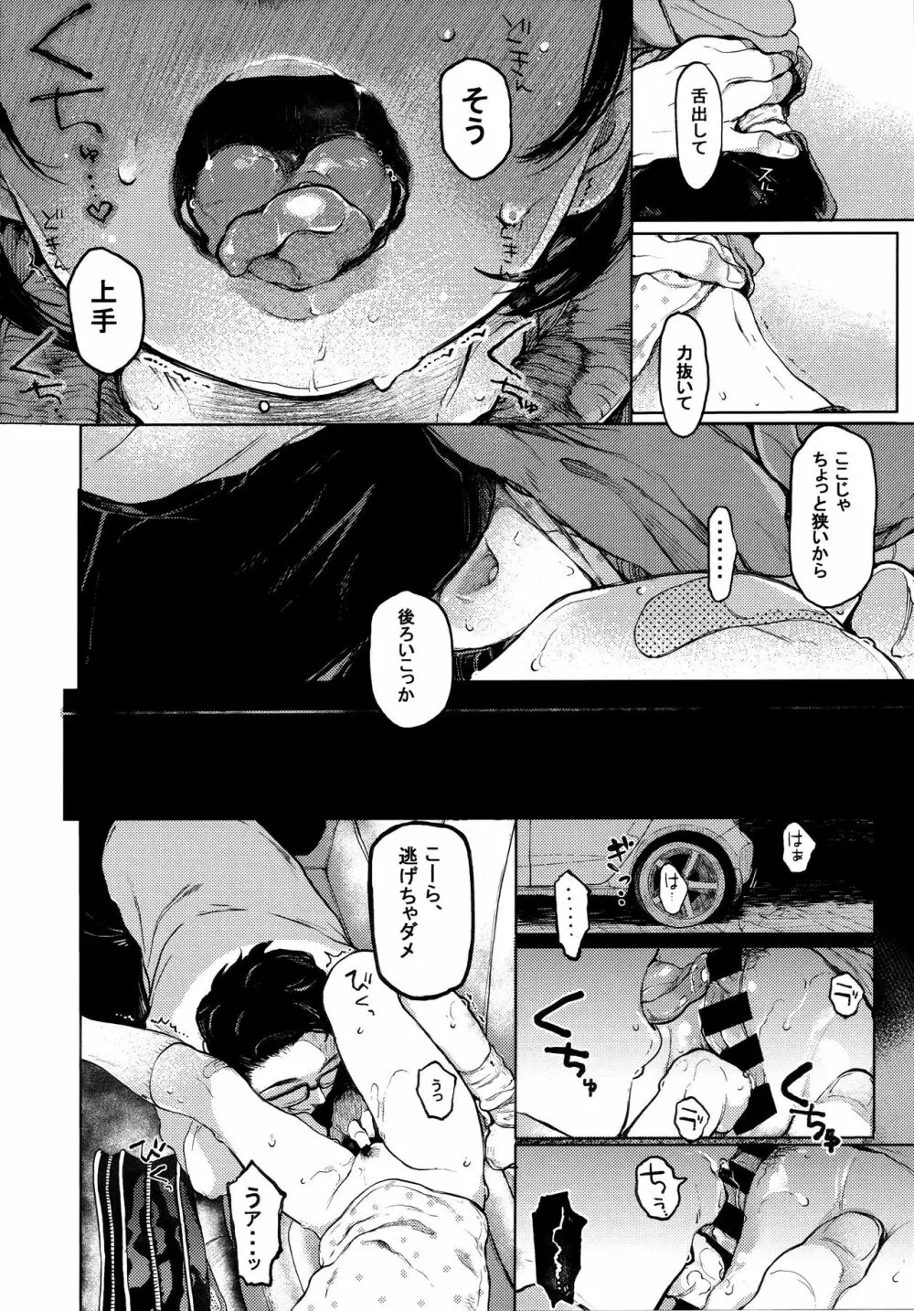 くみちゃん - page13