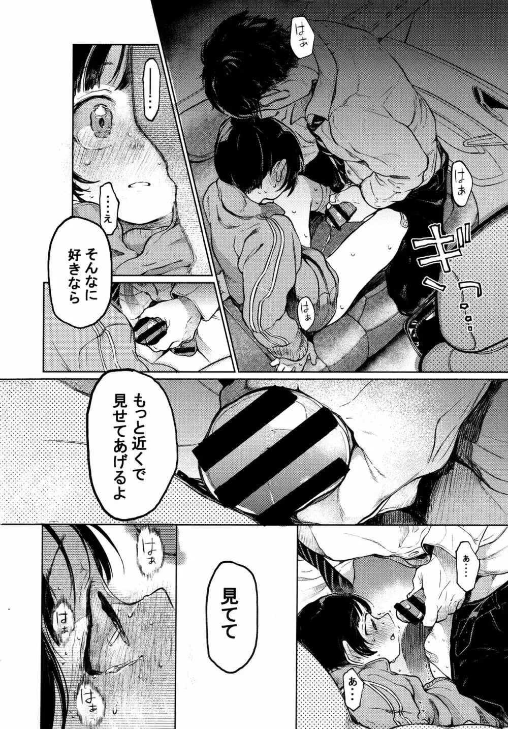 くみちゃん - page17