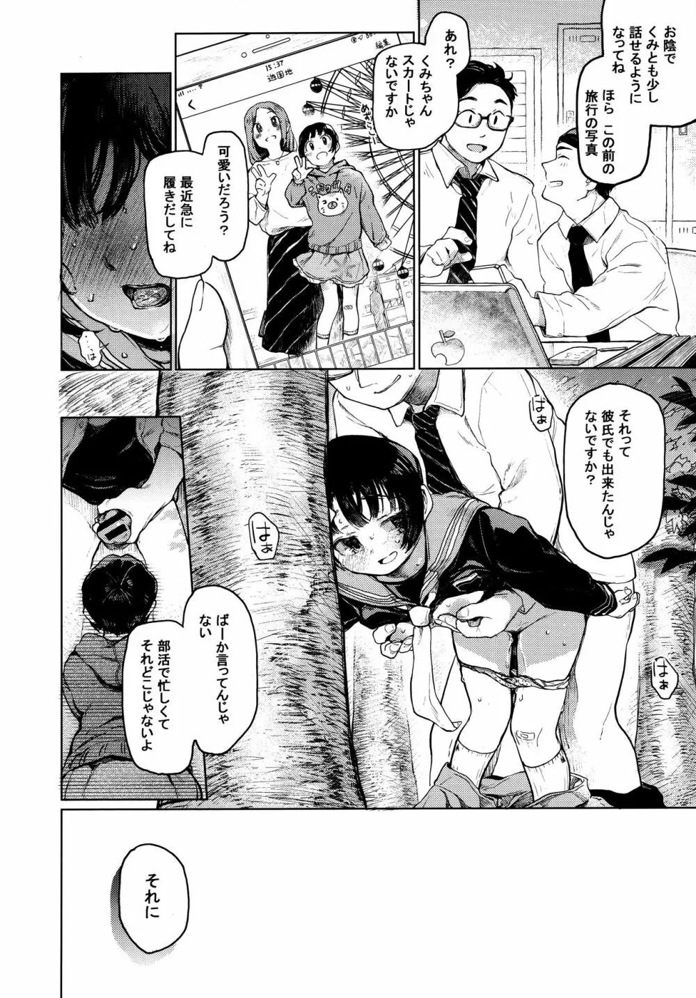 くみちゃん - page21