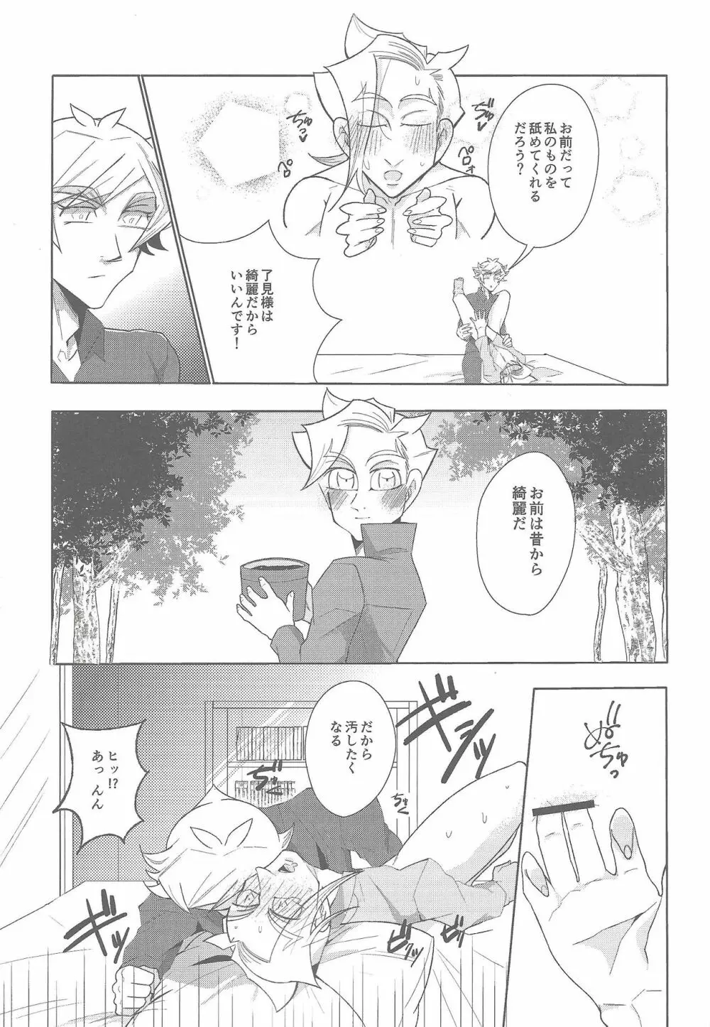 骨の髄まで - page10