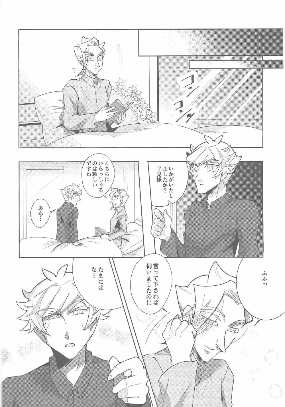 骨の髄まで - page7