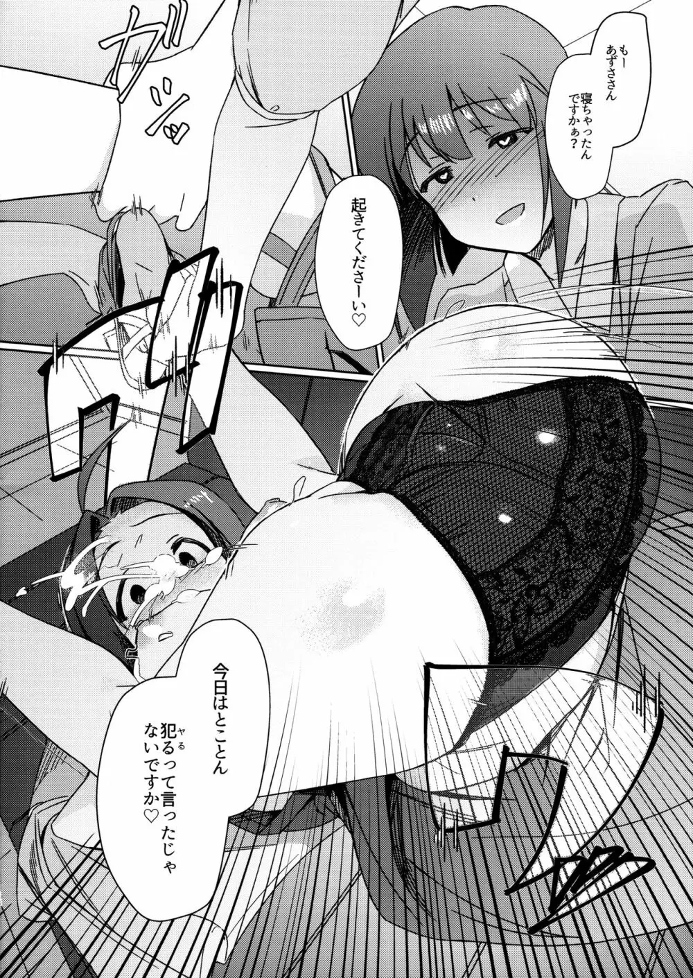 雪ちんぽ ほろ酔いあずささんがふたなり雪歩とえっちする本+おまけ - page17