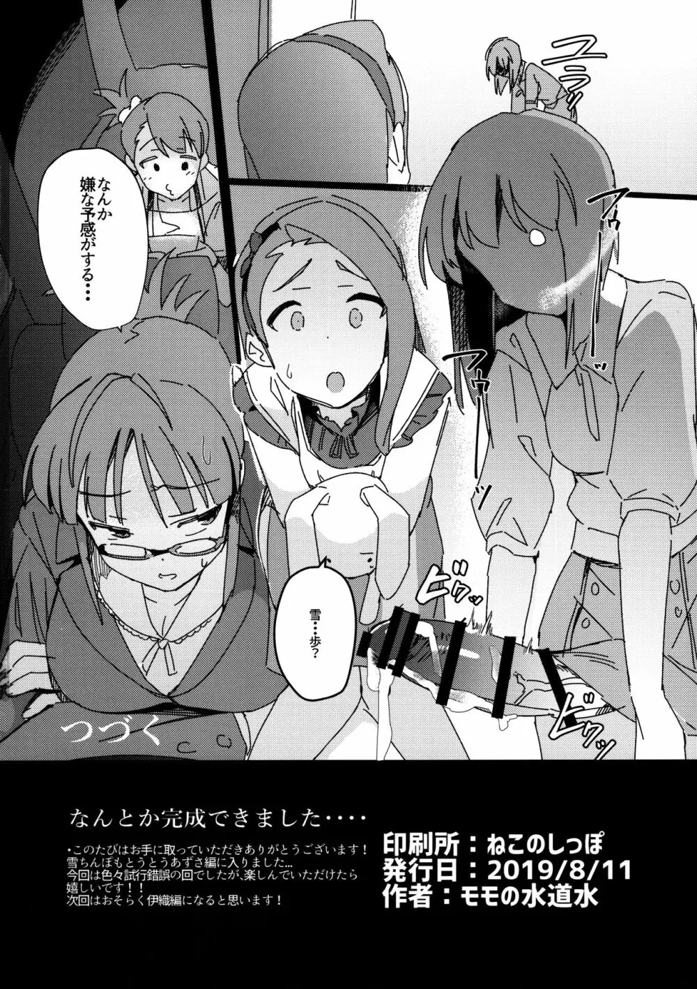 雪ちんぽ ほろ酔いあずささんがふたなり雪歩とえっちする本+おまけ - page25