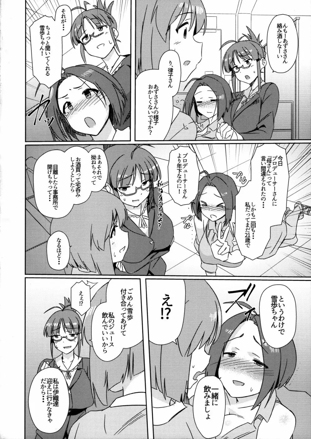 雪ちんぽ ほろ酔いあずささんがふたなり雪歩とえっちする本+おまけ - page3