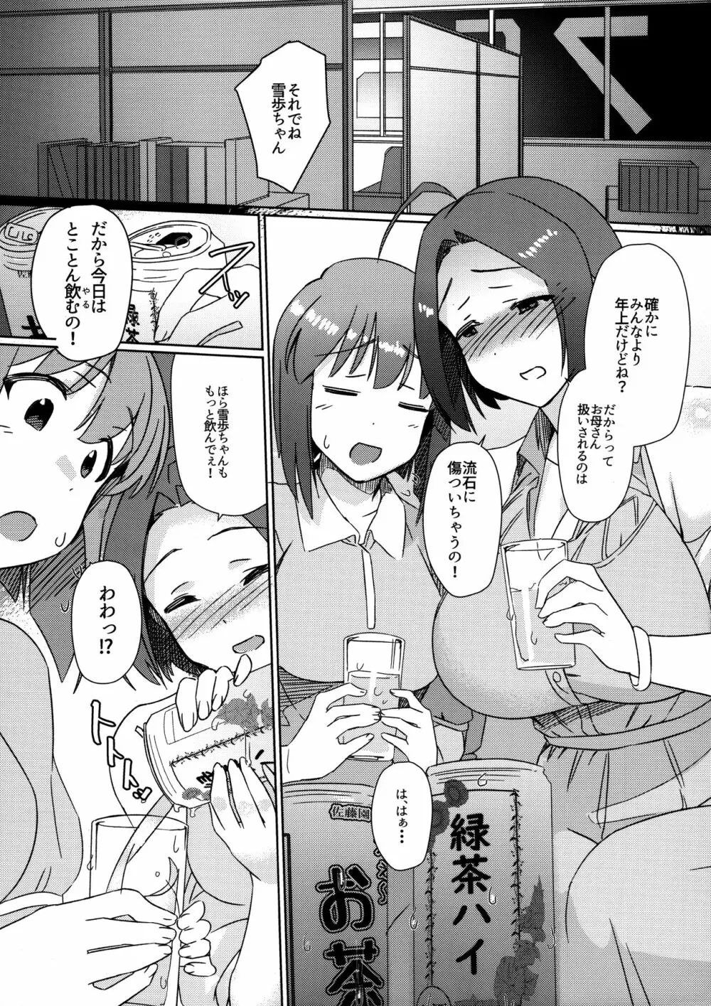 雪ちんぽ ほろ酔いあずささんがふたなり雪歩とえっちする本+おまけ - page4